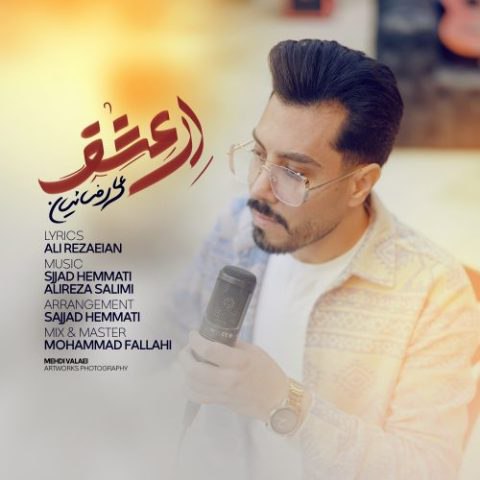 دانلود آهنگ علی رضاییان به نام ای عشق